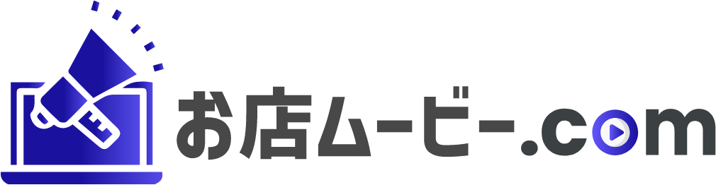 お店ムービー.com